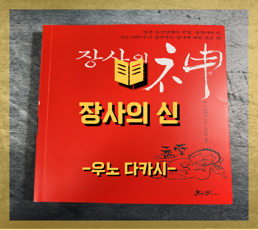 [2월 독서]장사의 신 1