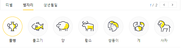 다음-사이트-운세