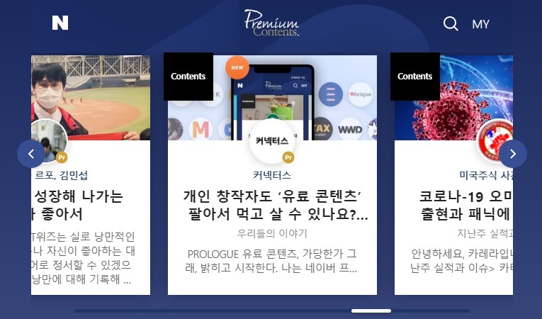  네이버 프리미엄 콘텐츠 신청 글쓰기 부업