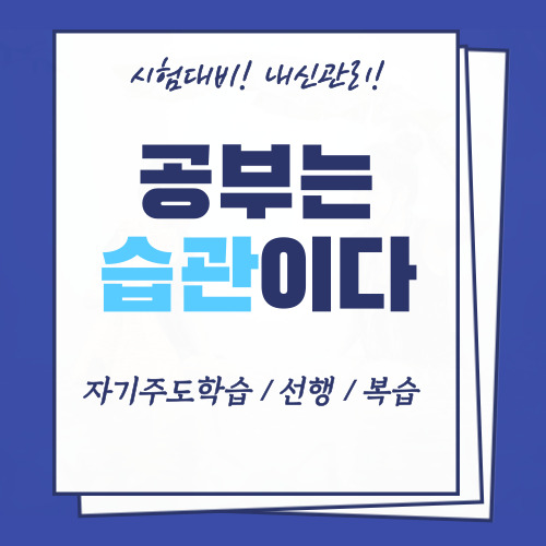  이매 고등학생 영어과외 이매동 중학생 수학과외 중1중2중3 모의고사 고1고2고3 수행평가 꼼꼼한 전문 수능 시험대비 선생님