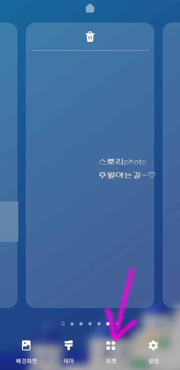  휴대폰 화면 날씨 시계 위젯 추가 방법