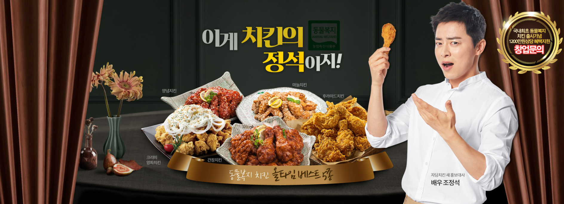  자담치킨 창업지원 프로모션 전폭적인 지원 바로가기