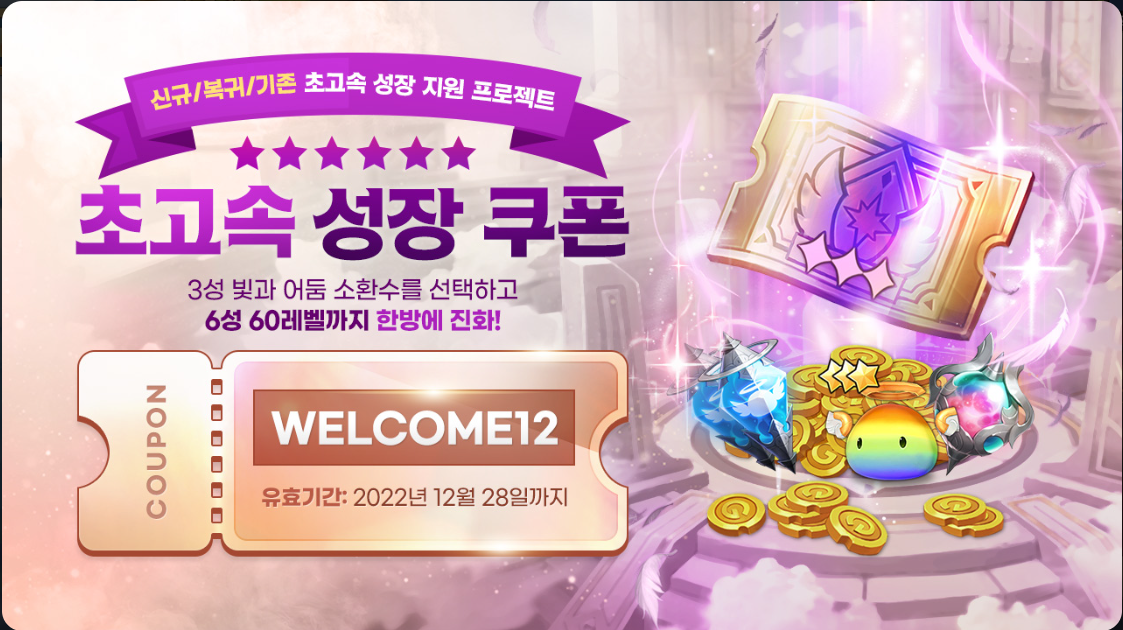  서머너즈워:크로니클 초고속 성장 쿠폰이벤트 - 3성 빛/암 소환수