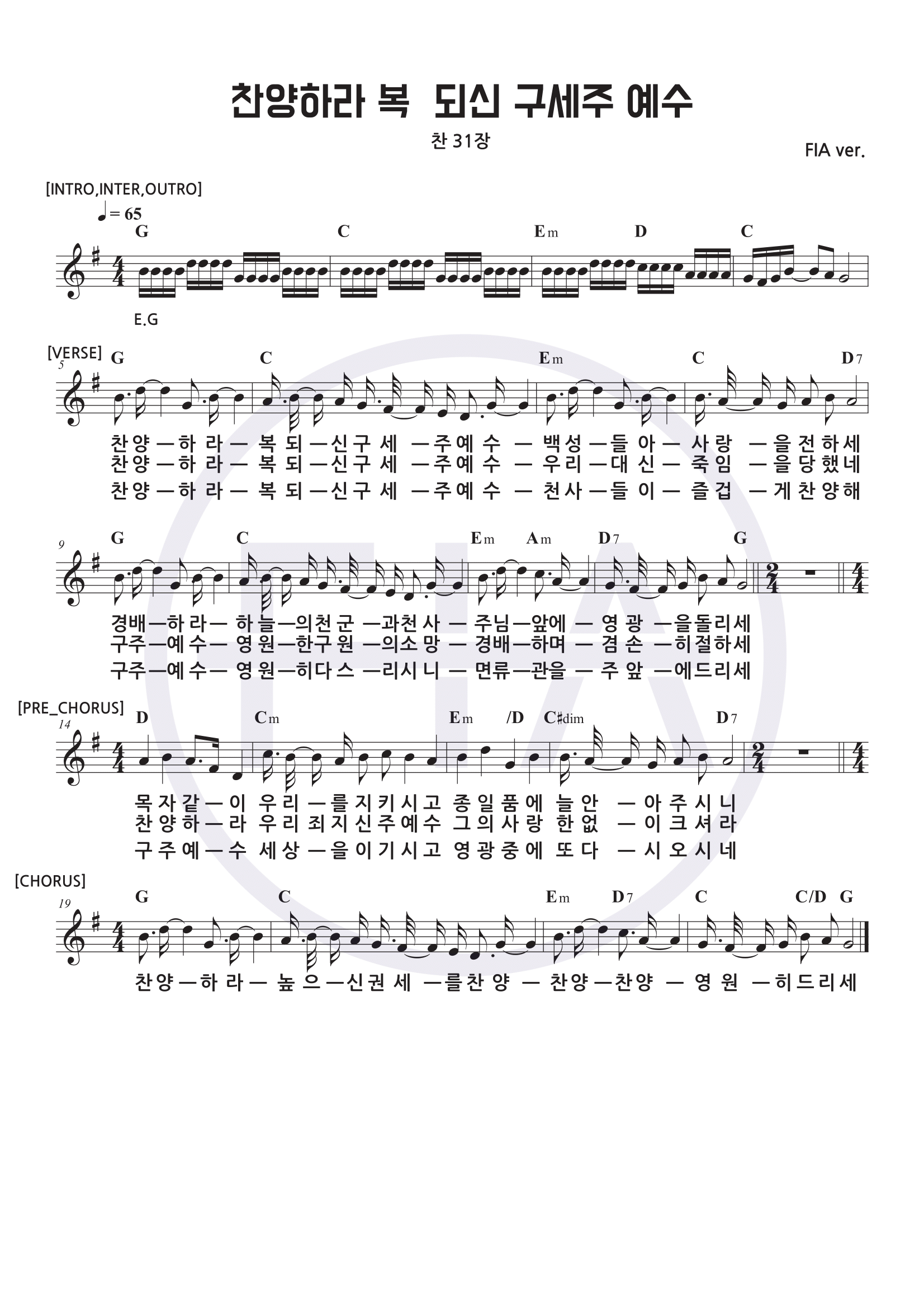 피아워십(F.I.A WORSHIP) - 찬양하라 복되신 구세주 예수 (찬송가 31장) 악보