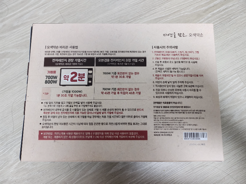 오색약손 바리온 사용법