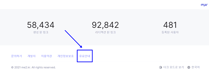 푸터항목에 노출되는 유료안내 선택