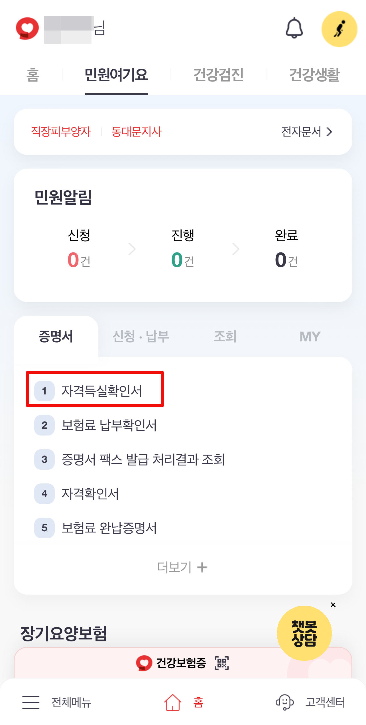 국민건강보험_모바일