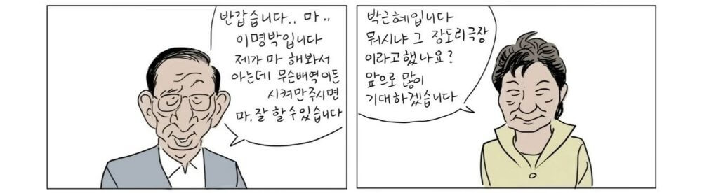 뉴스공장-장도리-극장-이명박-박근혜
