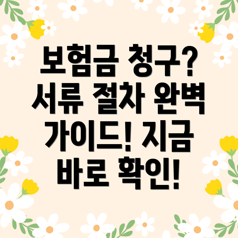 삼성생명 보험금 청구