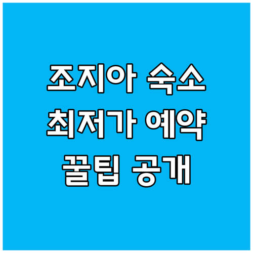 트빌리시 호텔 최저가 예약 방법과 꿀