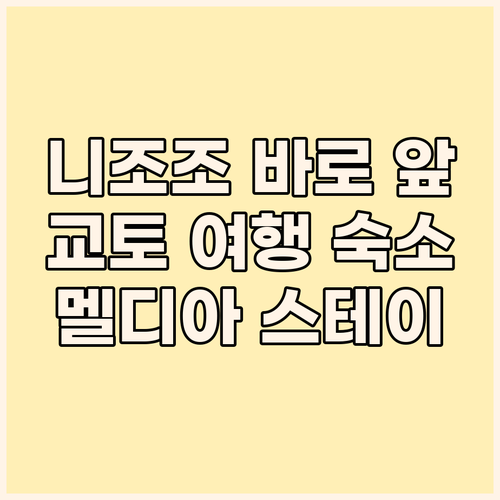 멜디아 스테이 니조조, 니조조 바로 