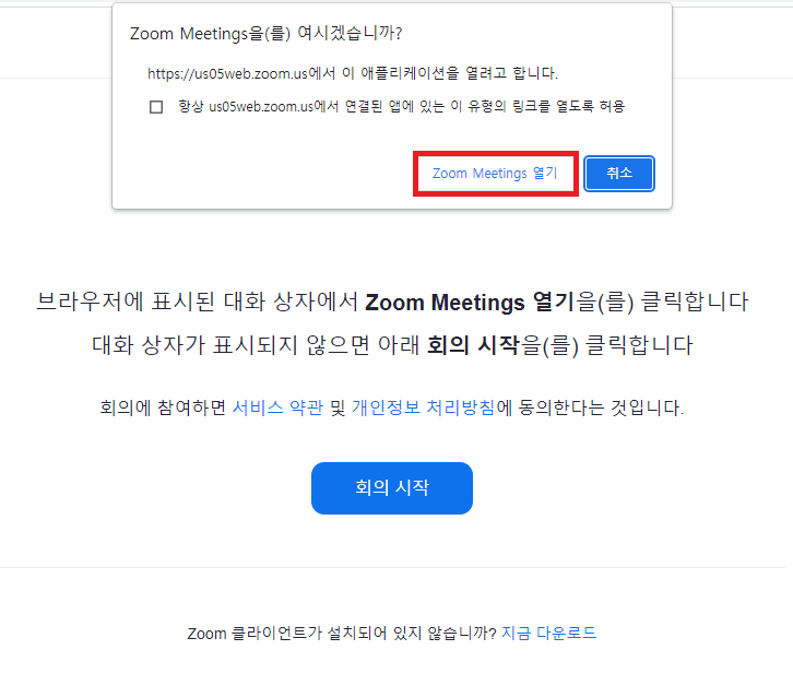 줌PC버전 무료다운로드