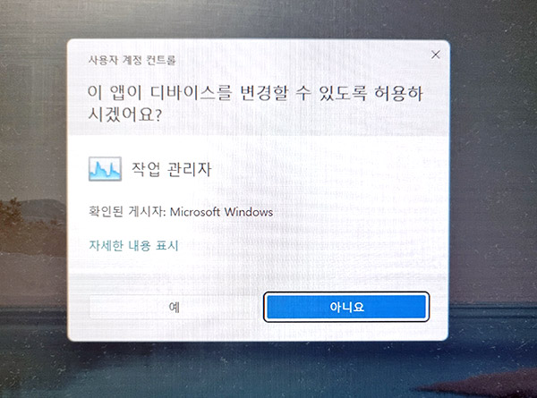  윈도우11 사용자 계정 컨트롤 끄기 10초 완성