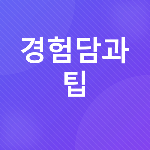 오십견 실비보험 청구_3