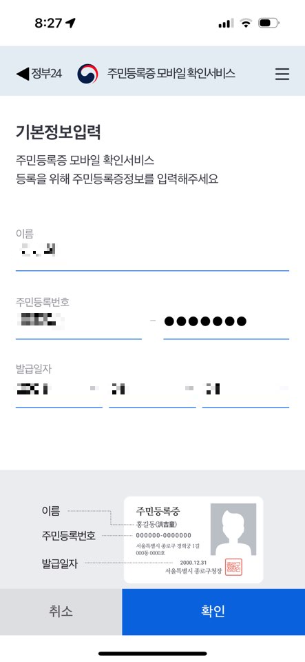 모바일 신분증 발급방법