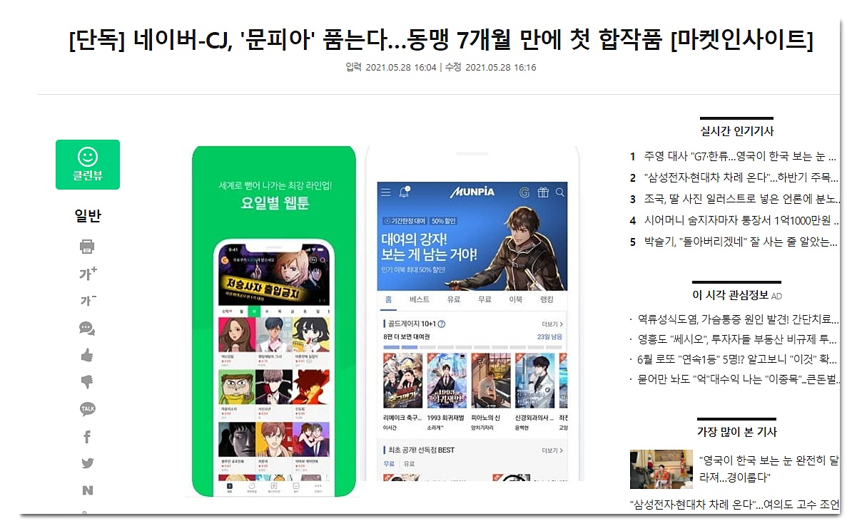  문피아 네이버 인수 후 검열?
