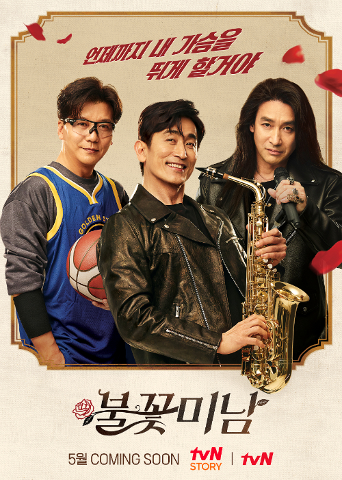  불꽃미남 재방송 다시보기 · 시청률 · 회차정보 · 방송시간 · 공식영상 · 출연진 #5회 #6회 #7회 #8회 #9회 #정보 목요일 예능추천