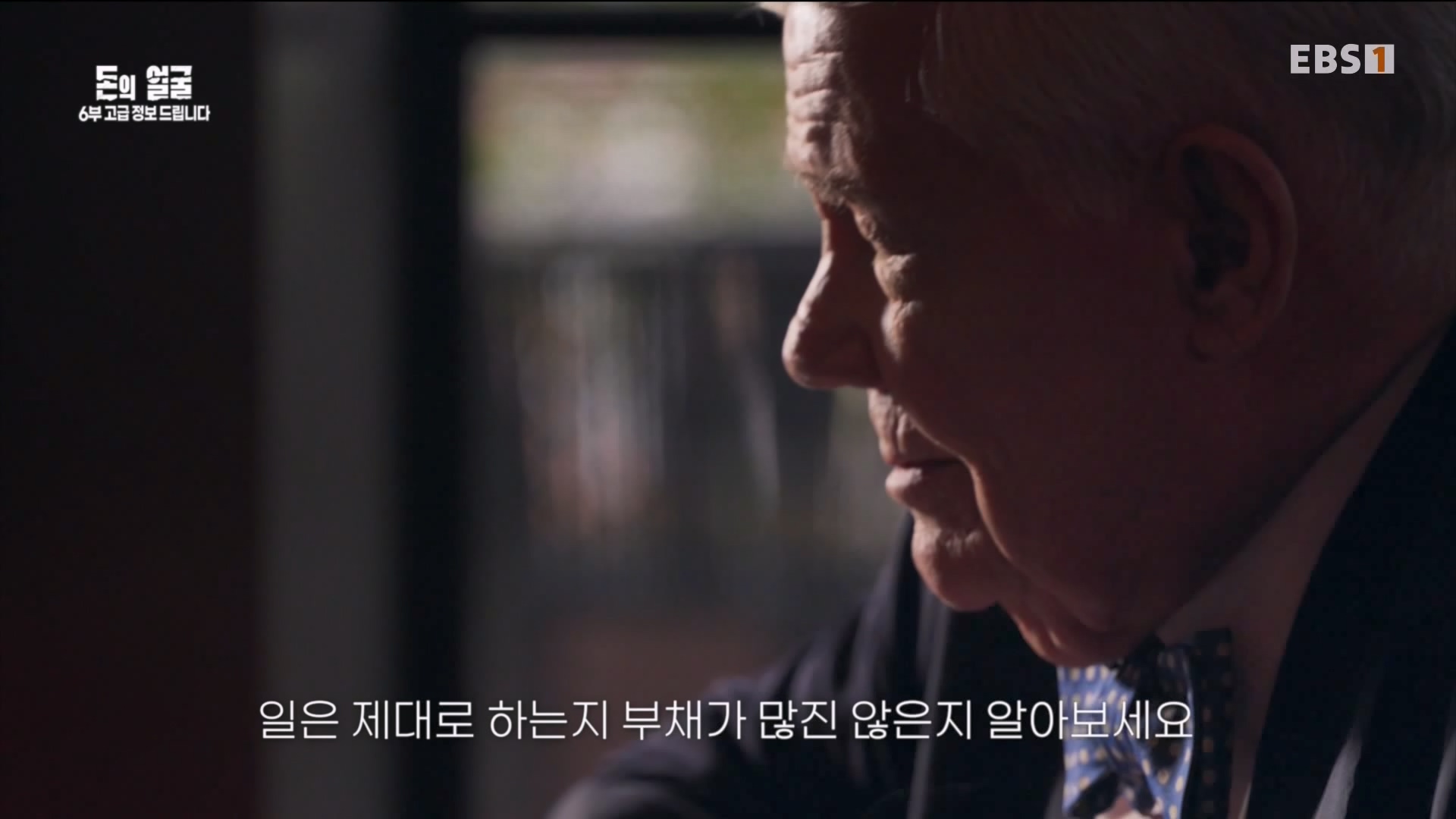 돈의 얼굴 6부 고급 정보 드립니다 240430.mp4_20240503_210218.124.jpg