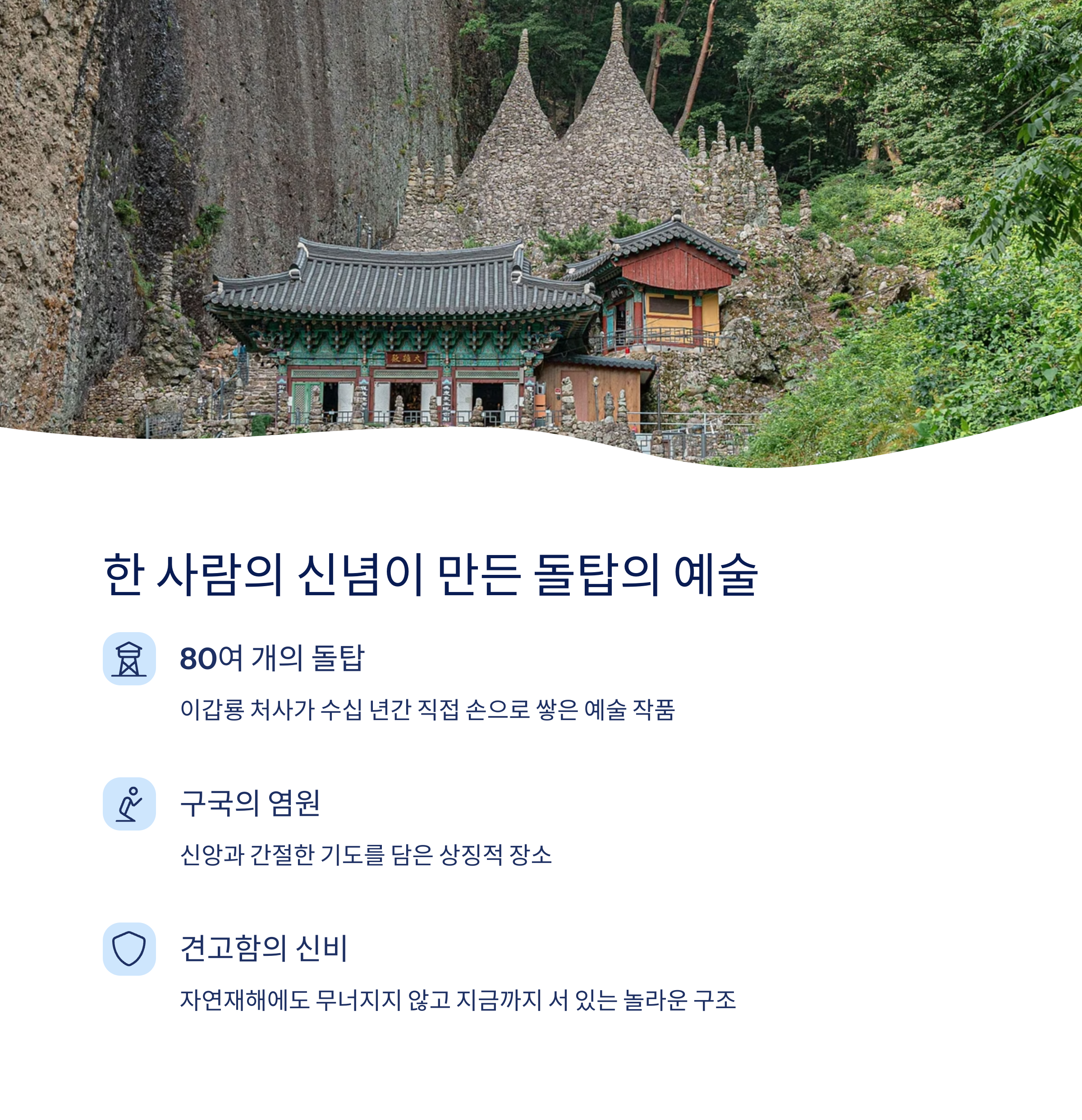 마이산 탑사 – 돌탑의 예술과 신념