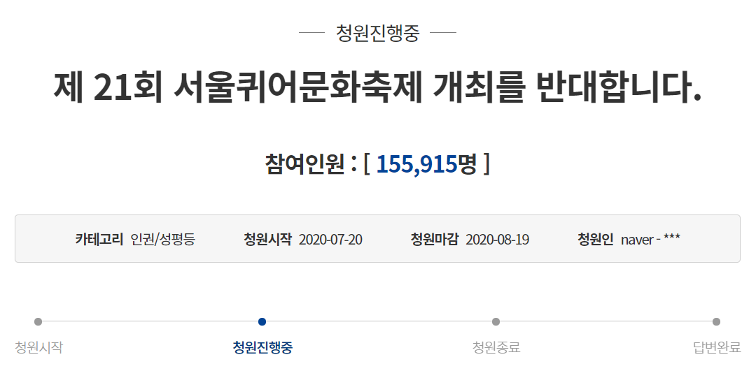  퀴어축제와 차별금지법