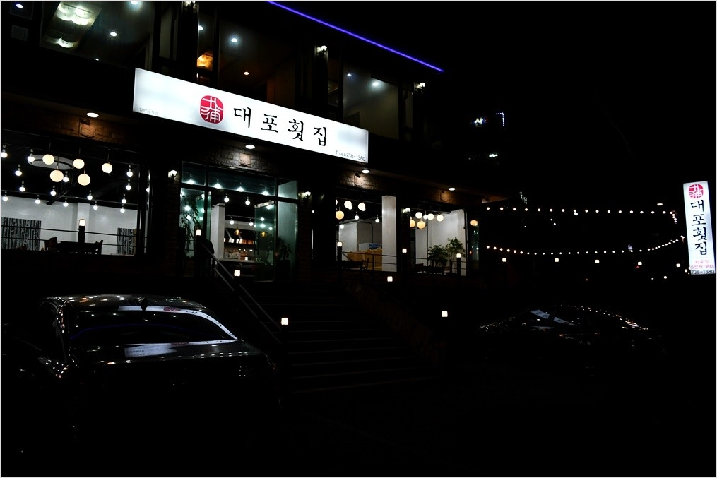 자연횟집식당 이미지