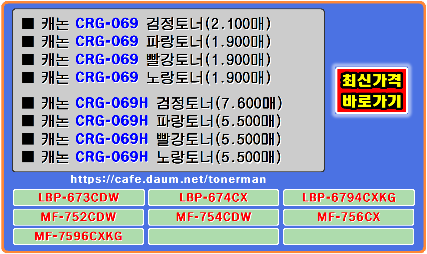 캐논프린터 CRG-069&#44; 캐논CRG-069H&#44; LBP-673CDW&#44; 캐논LBP-674CX&#44; 
캐논MF-752CDW&#44; 캐논MF-754CDW&#44; 복합기프린터AS&#44; 캐논MF-756CX&#44;