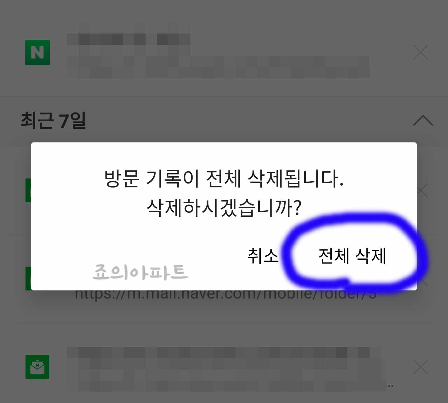 네이버인터넷방문기록삭제