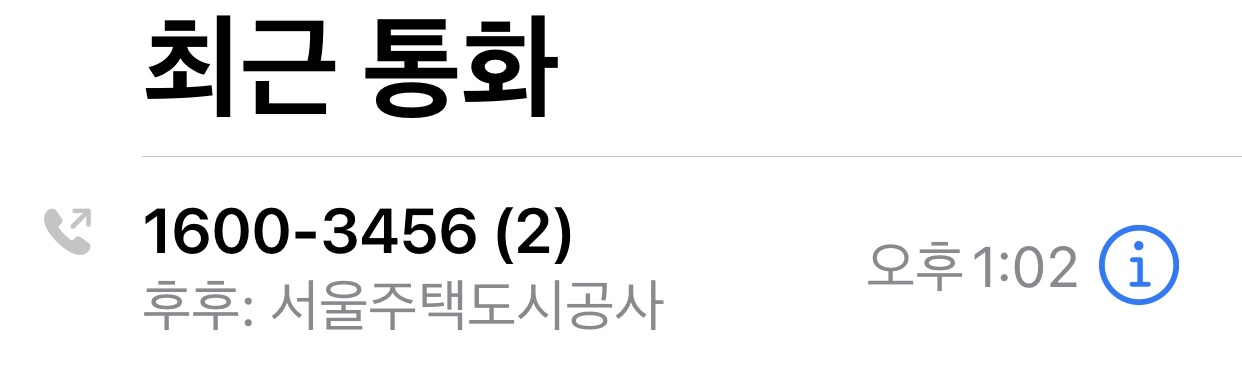 최근 통화기록