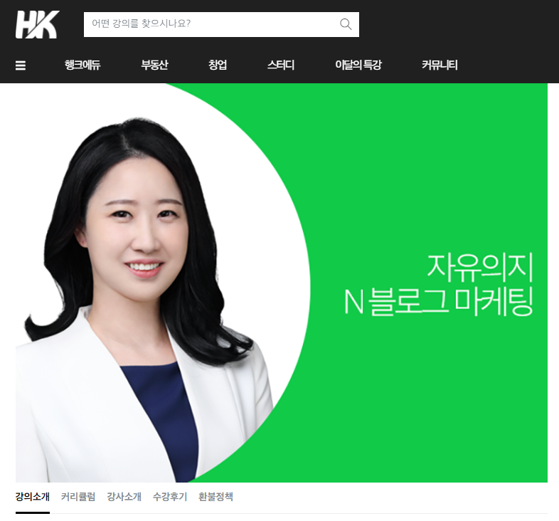  [행크에듀]자유의지의 블로그수익반