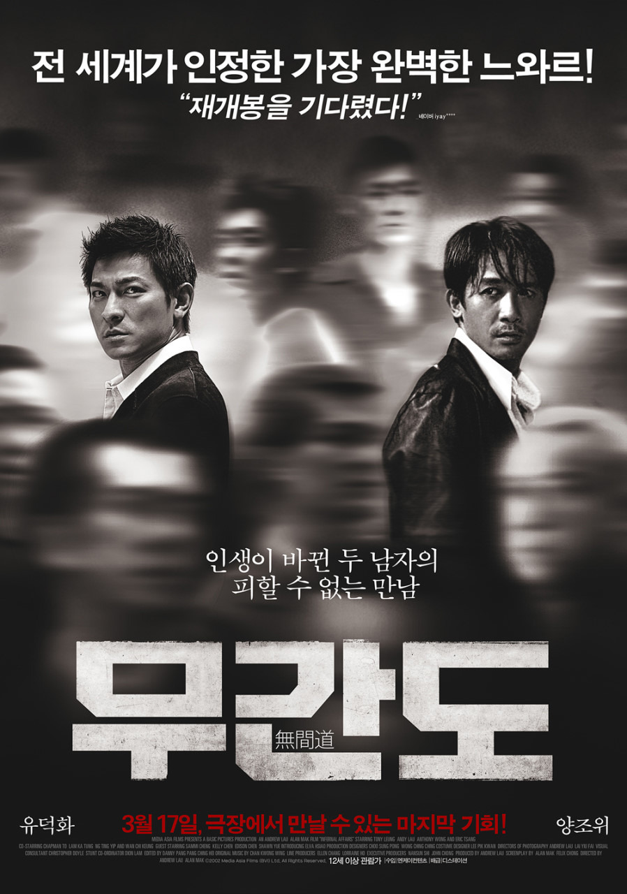 영화 &lt;무간도&gt; 포스터