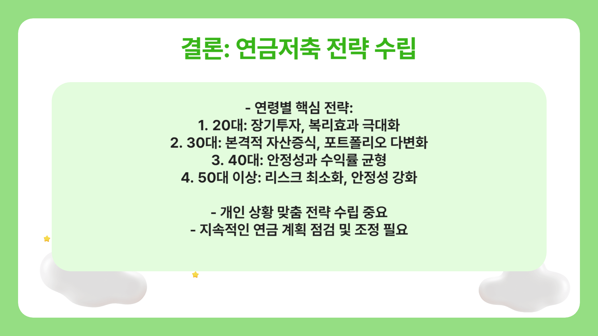 연금저축5