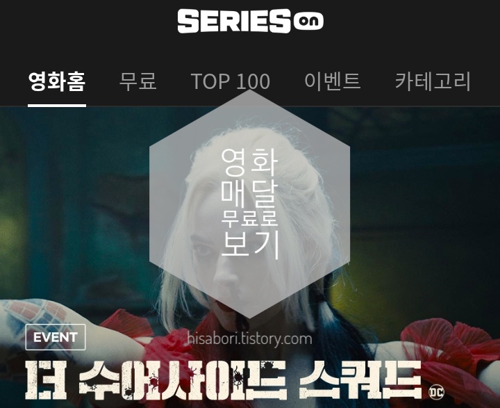  쇼핑 적립과 매달 영화 1편을 무료로 보는 방법. (네이버 플러스)