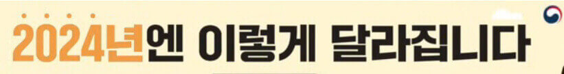  2024년 노인, 저소득층, 청년, 소상공인 및 자영업자 지원금 변경