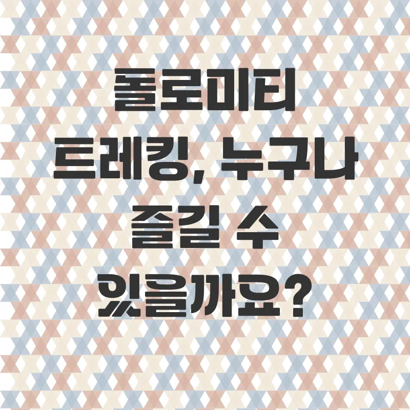 돌로미티 트레킹 패키지_1