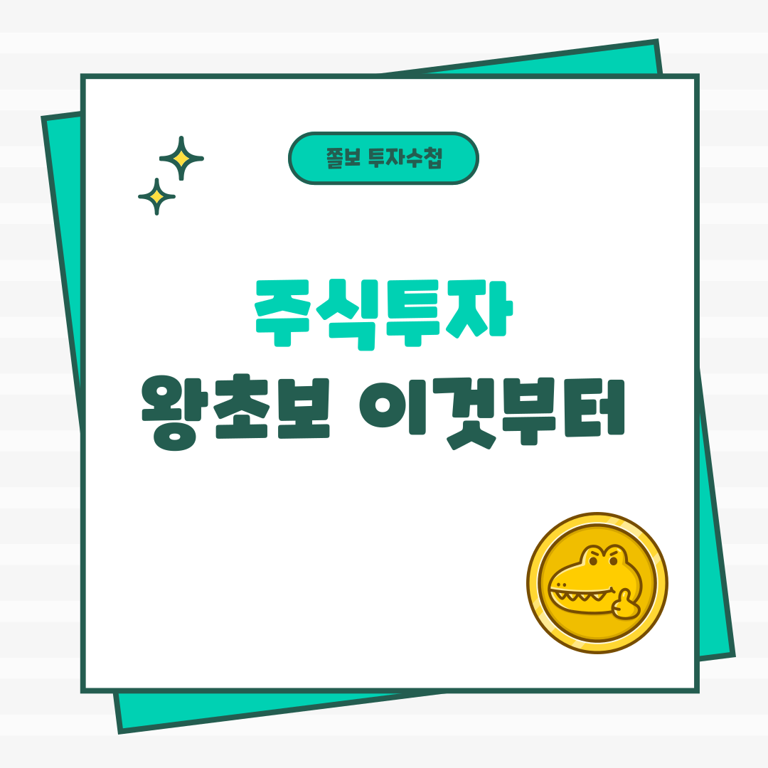 주식투자