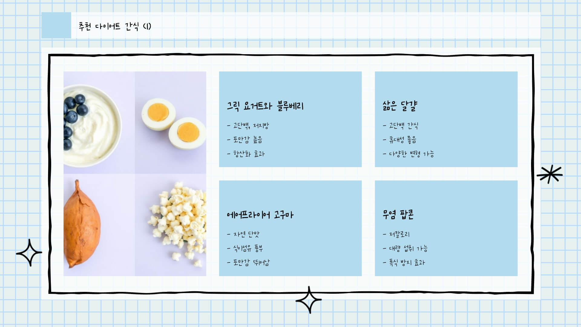 다이어트 간식 추천