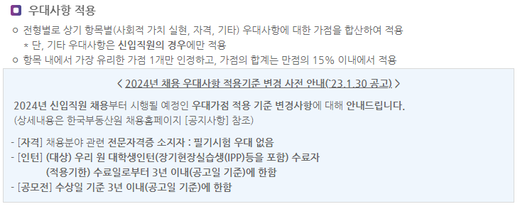 한국부동산원 우대사항 적용 방법