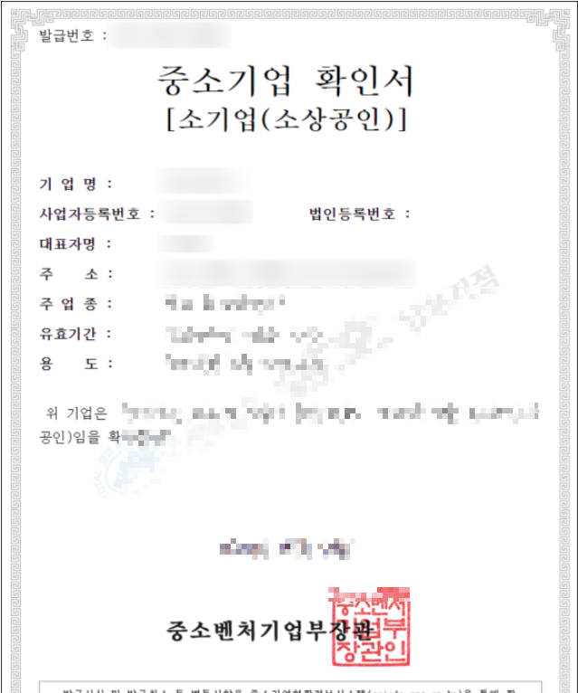 소상공인확인서 발급방법