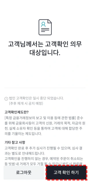 빗썸 계좌 개설