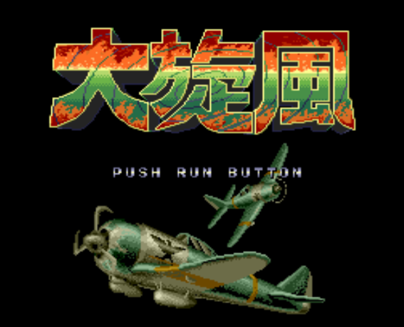  大旋風 (PC 엔진 - PCE - PC-Engine - PCエンジン) 롬파일 다운로드