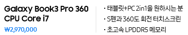 갤럭시 북3 프로 사전예약