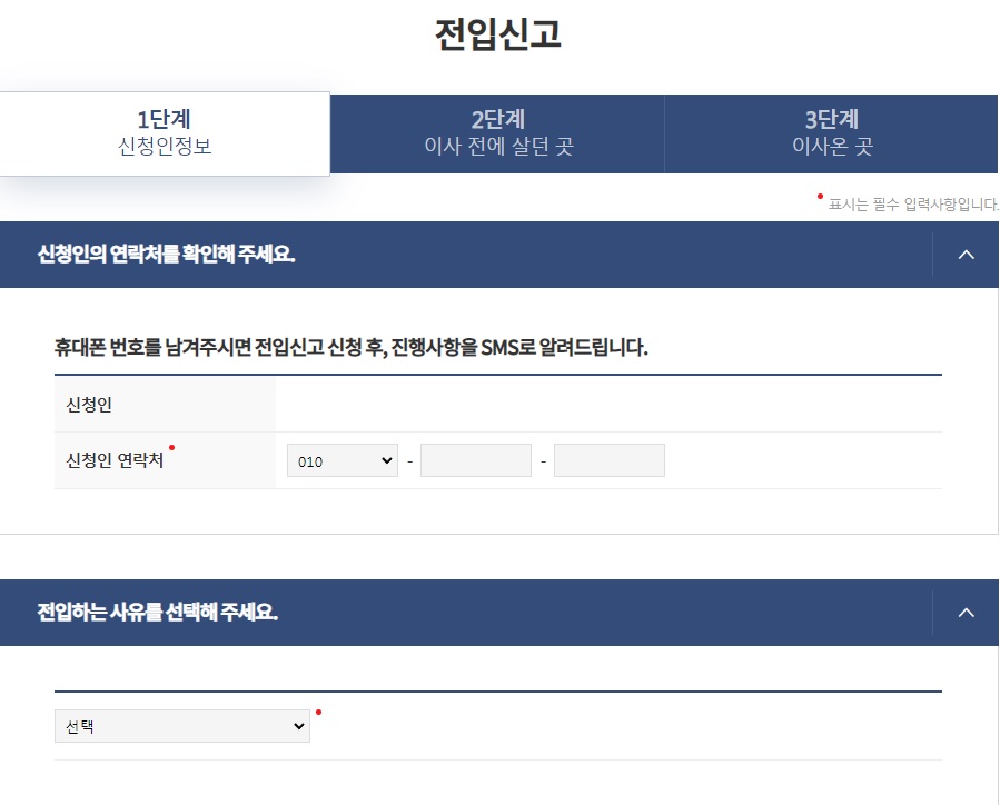  전입신고 인터넷 신청하기 전입신고 필요서류 간단해요.