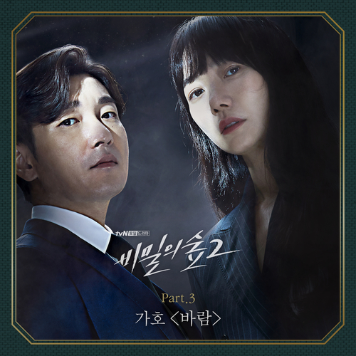  가호 (Gaho) 바람 듣기/가사/앨범/유튜브/뮤비/반복재생/작곡작사