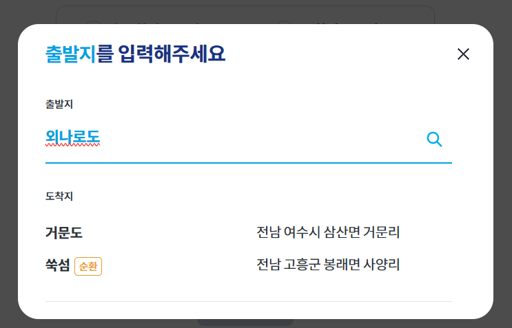 쑥섬(초록섬)은 어떤 곳인가요? 쑥섬 배편 예약