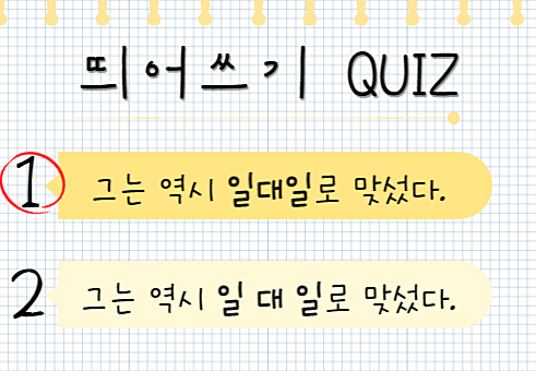 일대일 정답