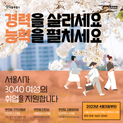 서울우먼업 구직지원금 신청하기 홍보포스터