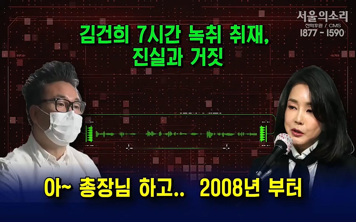 [특집 생방송] 김건희 7시간 녹취 취재, 자백과 거짓 (김건희 발언의 의미와 새로운 녹취 공개).mp4_20220911_142118.366.jpg
