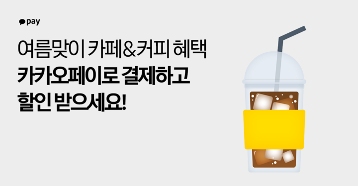  카카오페이포인트 무제한 적립 프로모션 사용방법 | 카페,편의점 결제하면 리워드제공