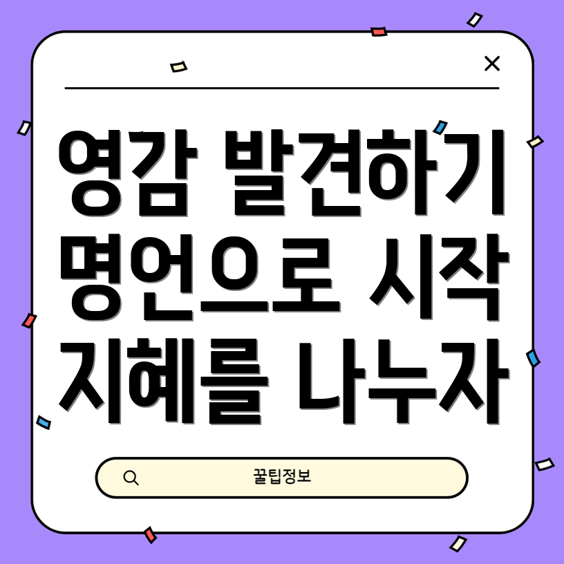 영감