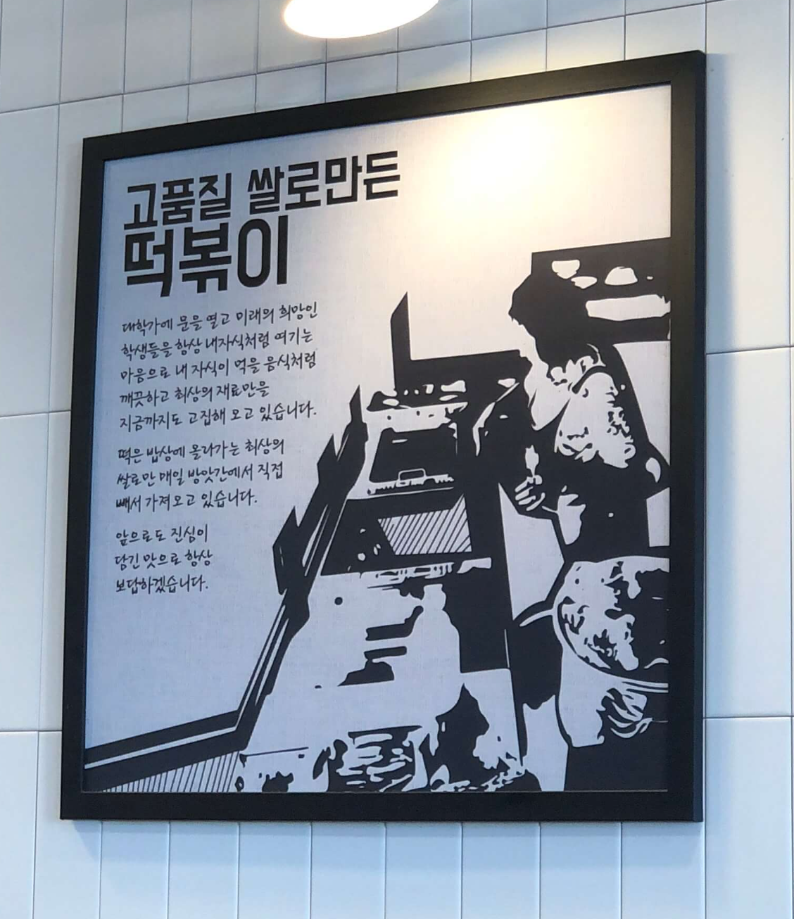 민수랜드-익산떡두껍집 역사2